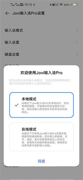 Jovi输入法pro