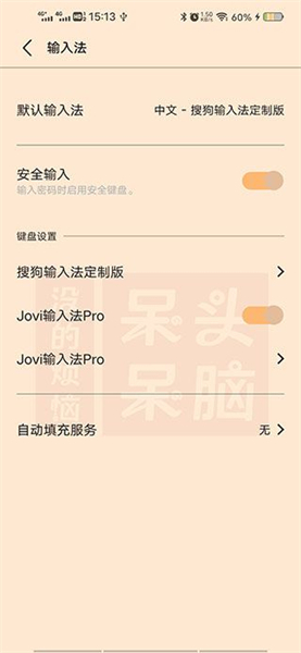 Jovi输入法pro