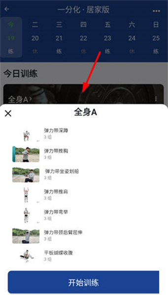 练练健身app手机版