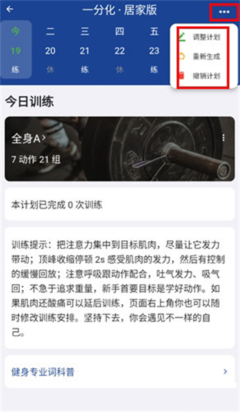 练练健身app手机版