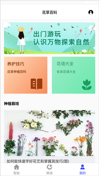 植物识别app手机版