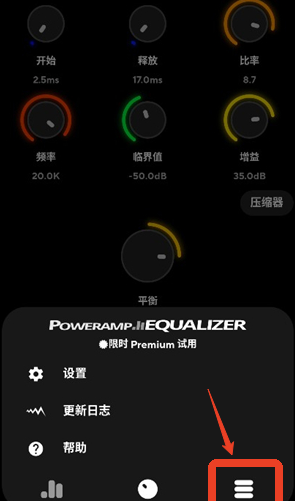 poweramp均衡器车机版