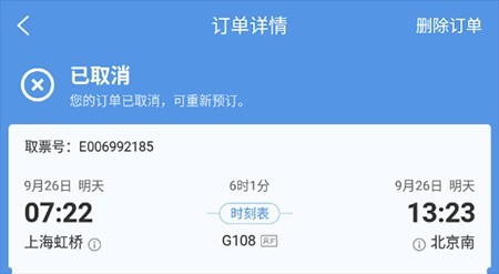 智行火车票怎么删掉订单信息？删除订单记录步骤一览