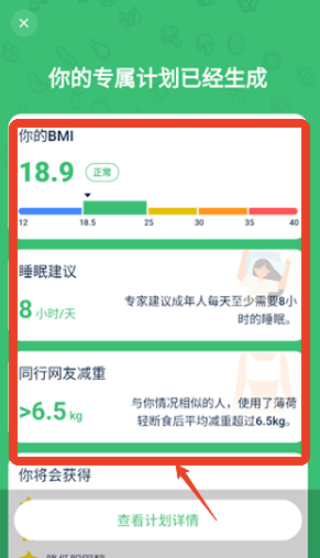 薄荷轻断食app手机版