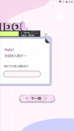 爱豆日记app安卓版