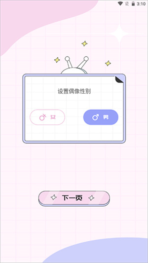 爱豆日记app安卓版