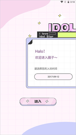 爱豆日记app安卓版