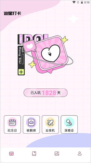 爱豆日记app安卓版