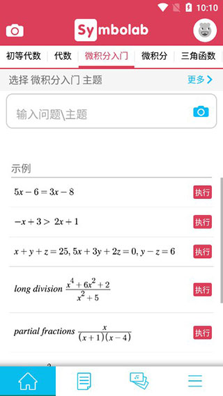symbolab计算器安卓版