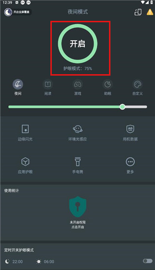 夜间模式app安卓版
