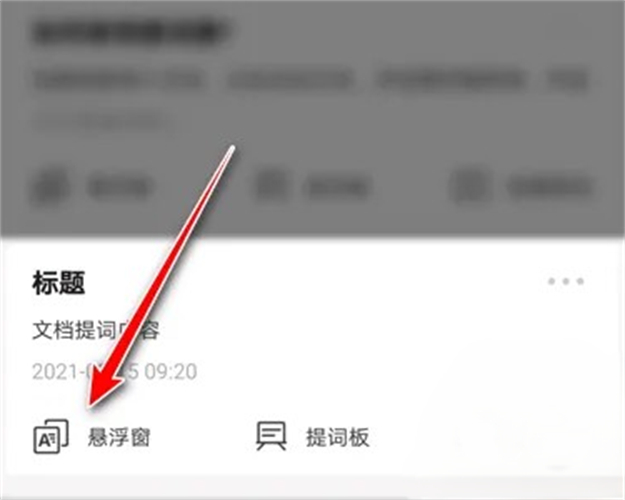 智能提词器