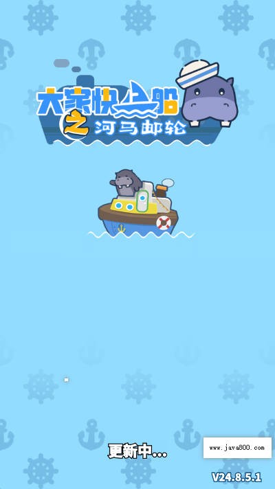 大家快上船手游