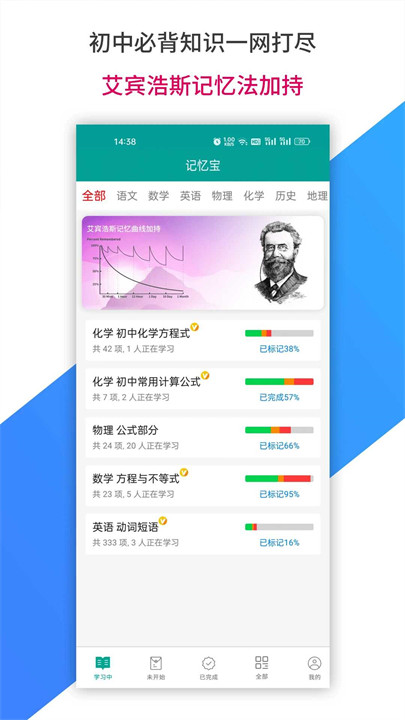 记忆宝英语app