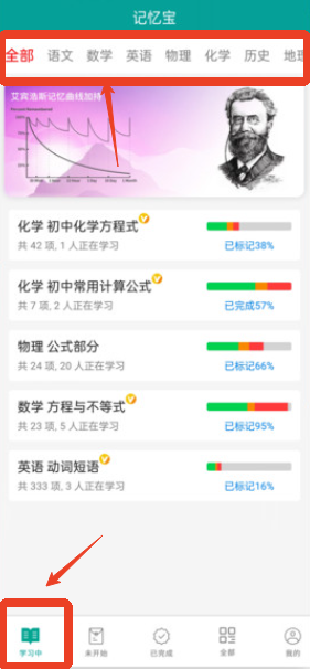 记忆宝英语app