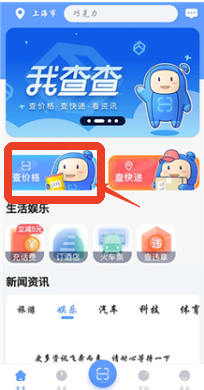 我查查app