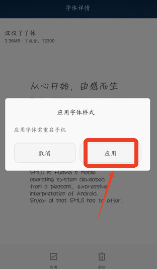 字体管家app