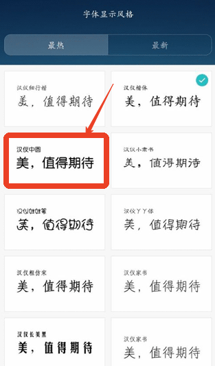 字体管家app