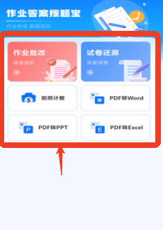 作业搜题宝软件