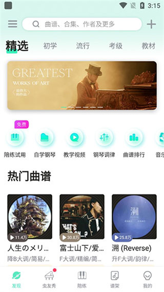 虫虫钢琴简谱app