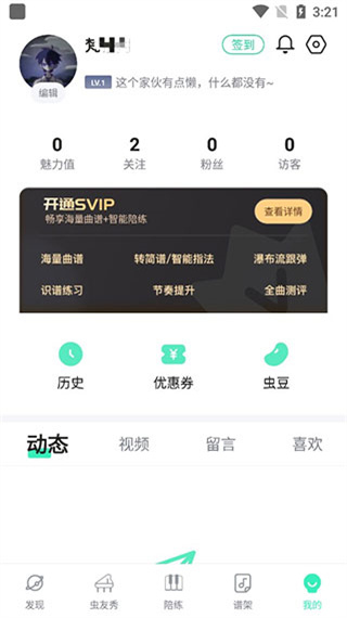 虫虫钢琴简谱app