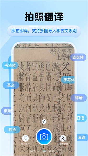 迅捷翻译app手机版