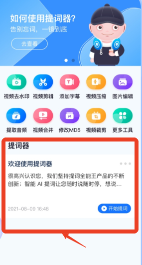 提词全能王app