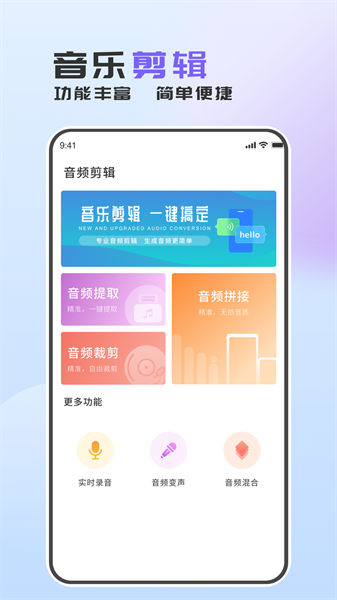 音频转换助手app