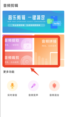 音频转换助手app