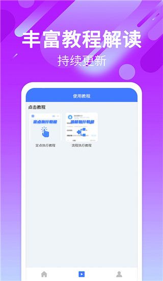 自动点击连点app安卓版