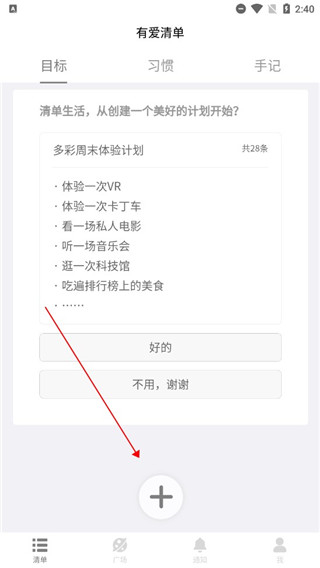 有爱清单安卓版