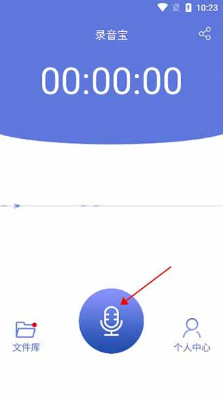 录音宝app手机版