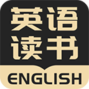 英语读书app安卓版下载安装-英语读书(阅读英语书籍平台)app安卓版下载v2.1.4