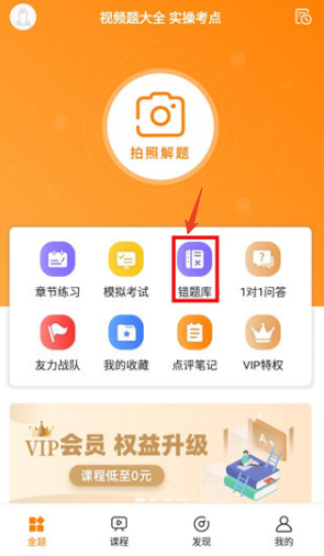 金题护考app