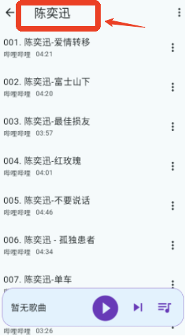 哔哔音乐app