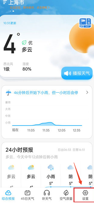 心橙天气app