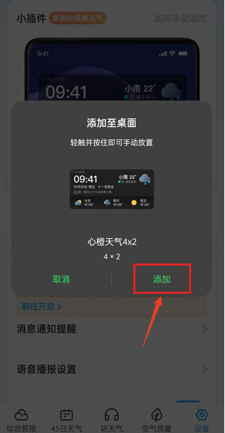 心橙天气app