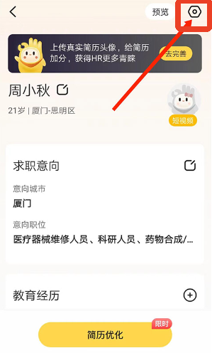 应届生求职网app手机版