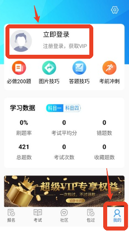 摩托车驾考app