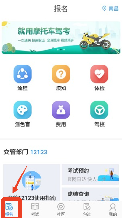 摩托车驾考app