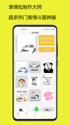 表情包制作大师app手机版