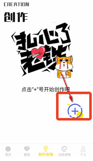 表情包制作大师app手机版