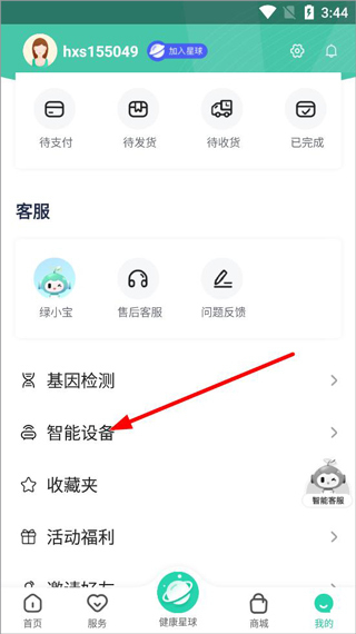 好享瘦app