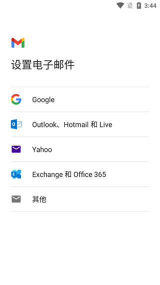 gmail邮箱安卓版