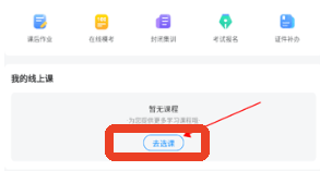 好老师升学帮app手机版