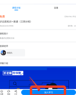 好老师升学帮app手机版