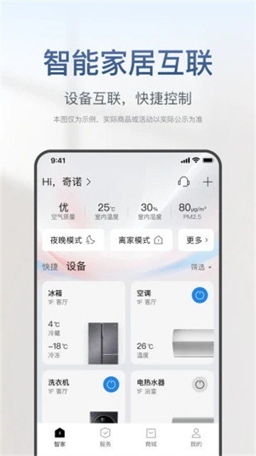 海尔智家app