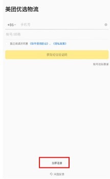 美团物流优选(美团优选物流)app下载安装最新版