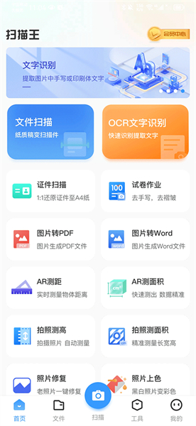 PDF扫描全能王app