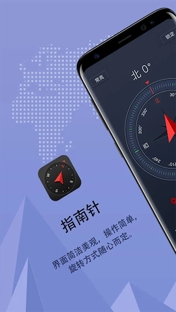 超级指南针app手机版