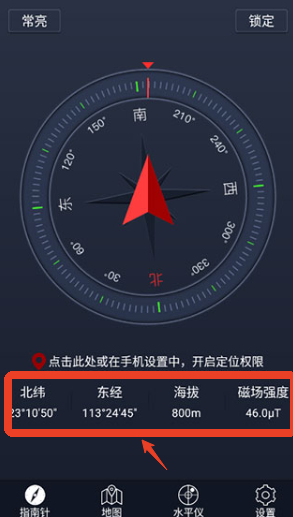 超级指南针app手机版